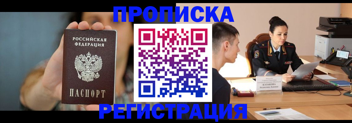прописка регистрация в Выксе