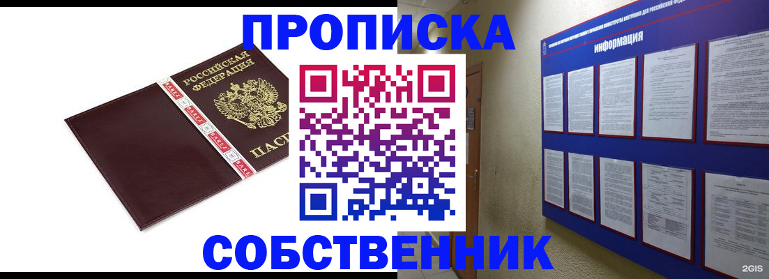 прописка от собственника в Выксе