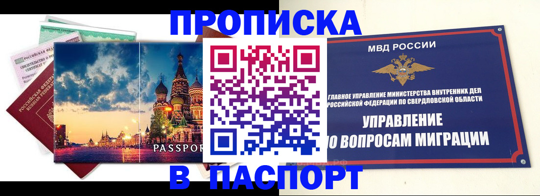 прописка в Выксе